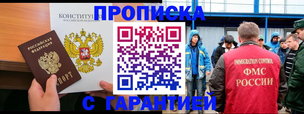 прописка для военкомата в Ивантеевке