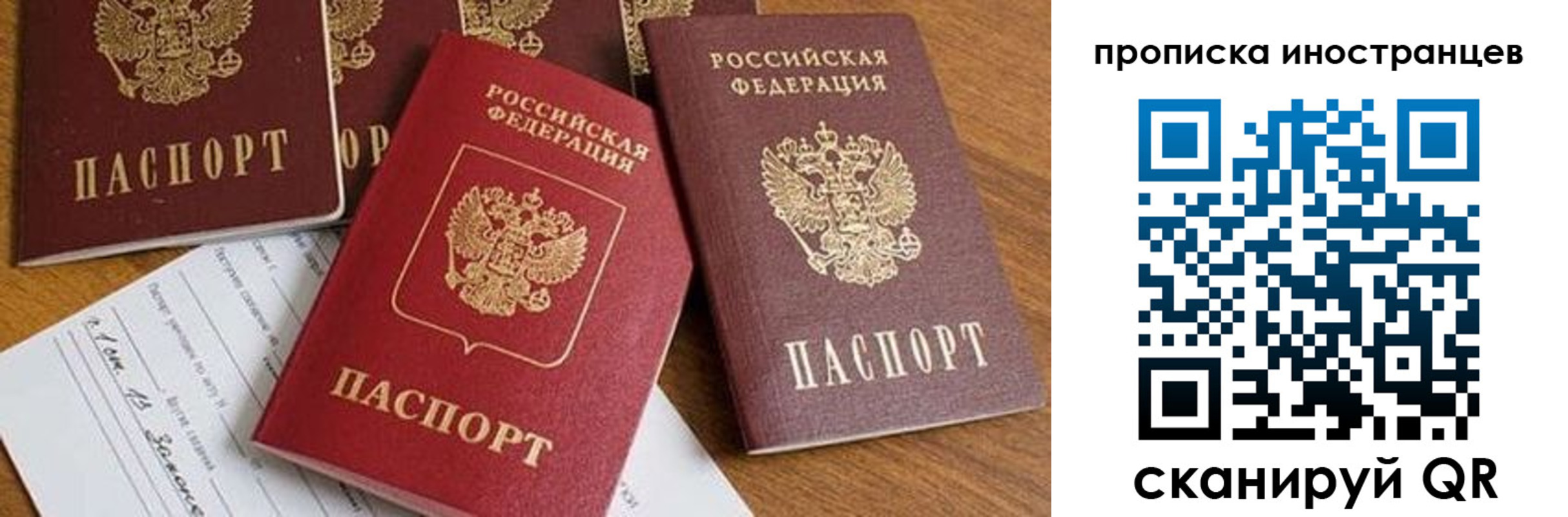 прописка в Ивантеевке