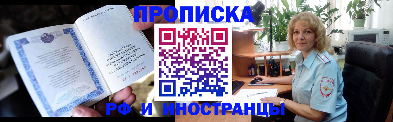 прописка 2025 в Ивантеевке