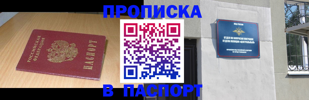 прописка гарантия в Ивантеевке