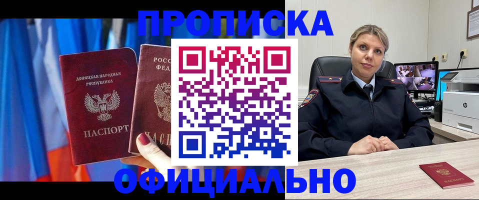 прописка от собственника в Ивантеевке