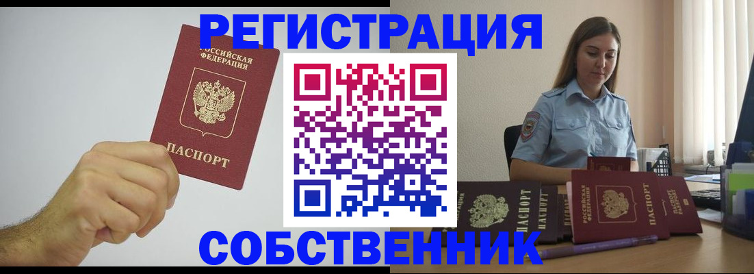 прописка регистрация в Ивантеевке