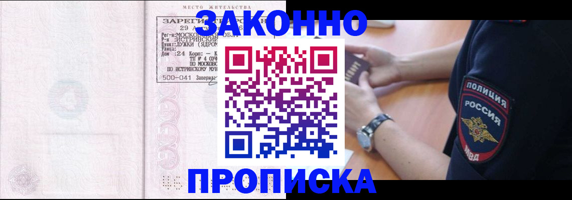 временная регистрация надежно в Ивантеевке