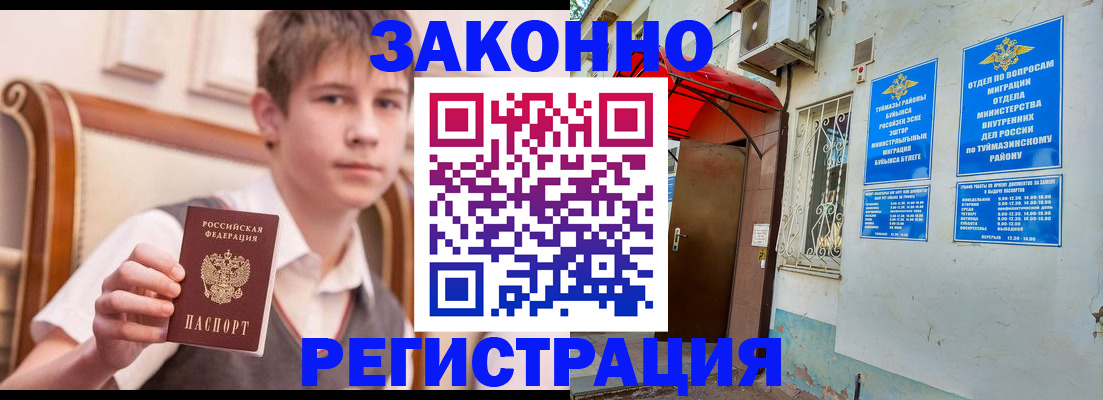 купить прописку в Ивантеевке