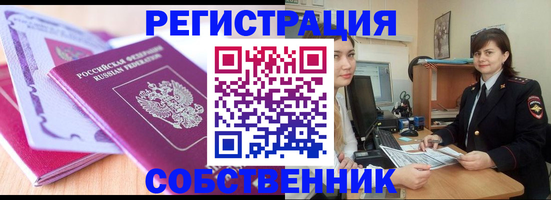 прописка законно в Ивантеевке