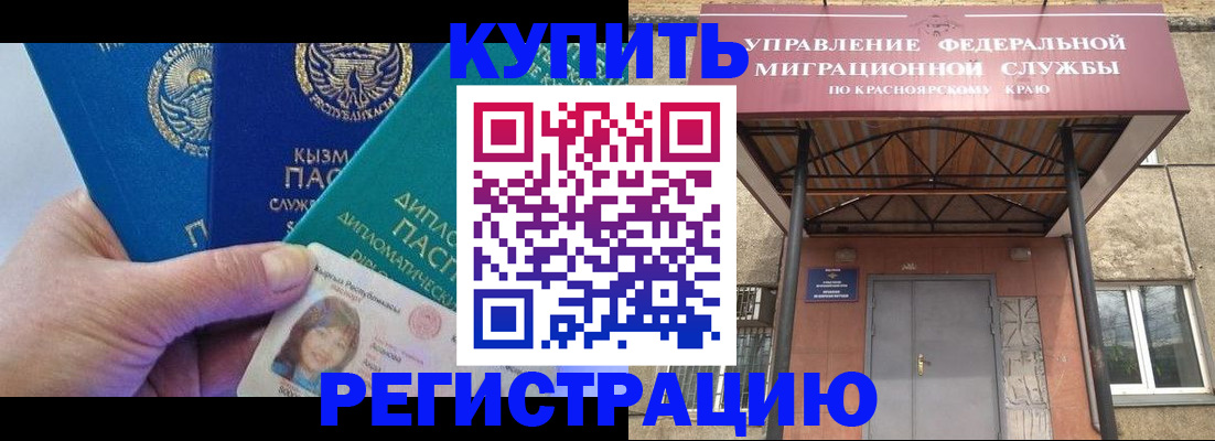 временная регистрация купить в Ивантеевке